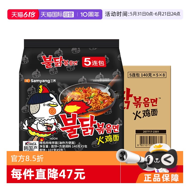 【自营】整箱韩国三养超辣火鸡面进口干拌泡面方便面拌面一箱