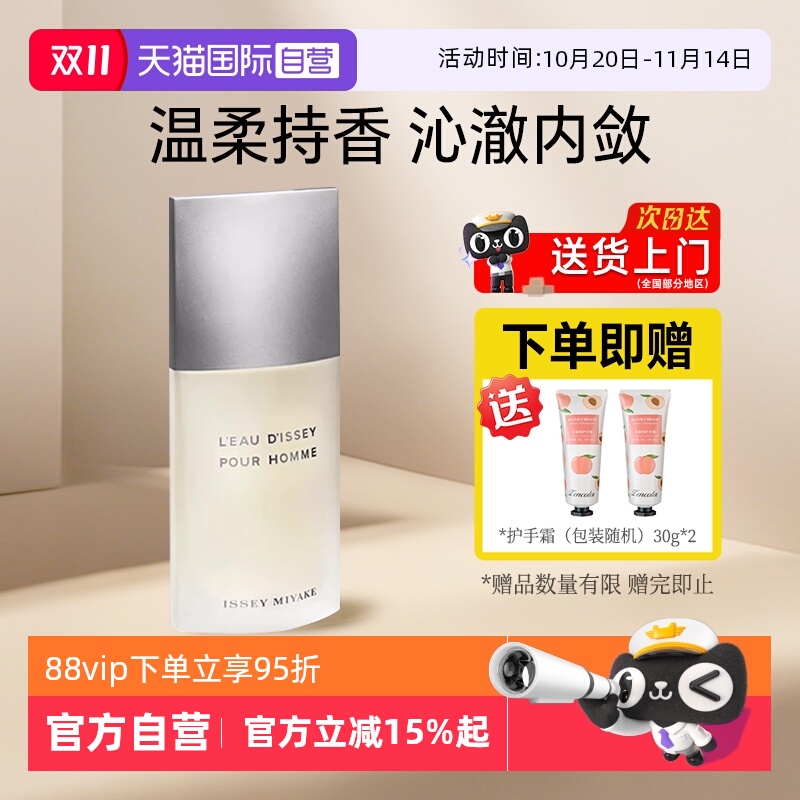 【自营】Issey Miyake/三宅一生一生之水男士淡香水持久留香法国