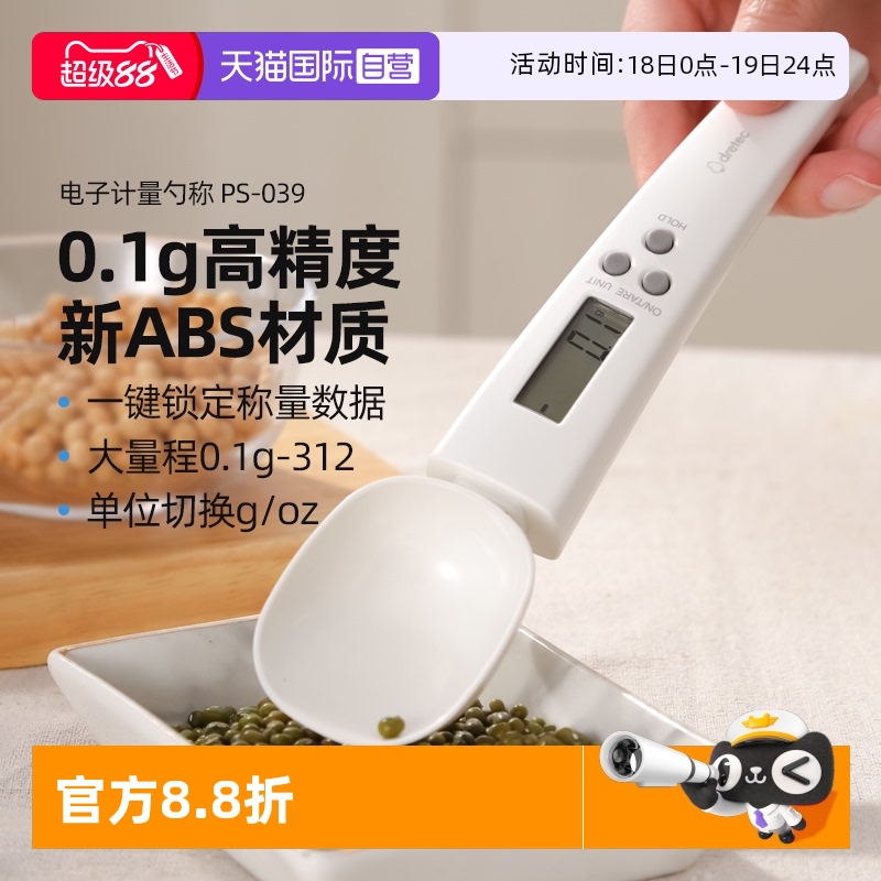 日本厨房食品定量勺电子计量勺秤