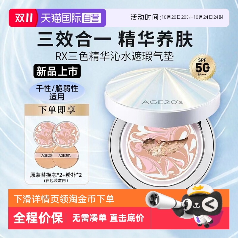 爱敬气垫bb霜精华沁水粉底