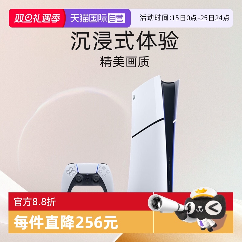 索尼PS5游戏机轻薄款数字版