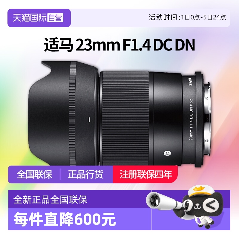 适马23mmf1.4半画幅微单定焦镜头