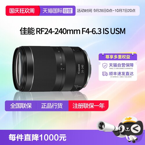 【自营】佳能RF 24-240mm F4-6.3 IS USM微单变焦镜头佳能rf24240