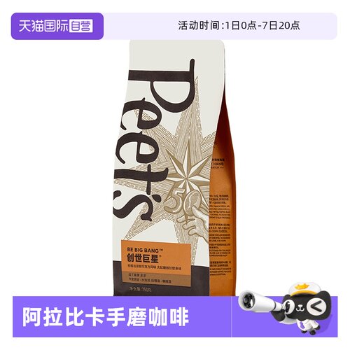 【自营】Peets皮爷创世巨星咖啡豆250g阿拉比卡手磨咖啡【临期】