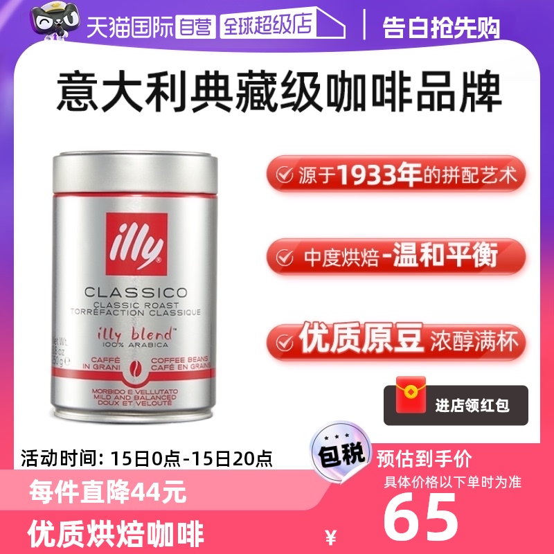 【自营】意大利进口illy意利中度烘培咖啡豆咖啡250g罐装烘焙意式