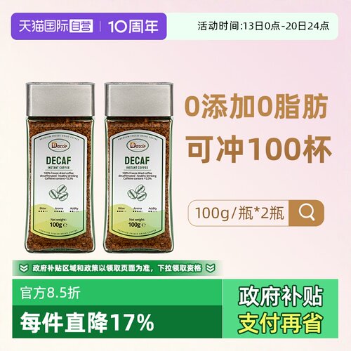进口脱因咖啡无蔗糖冻干2瓶