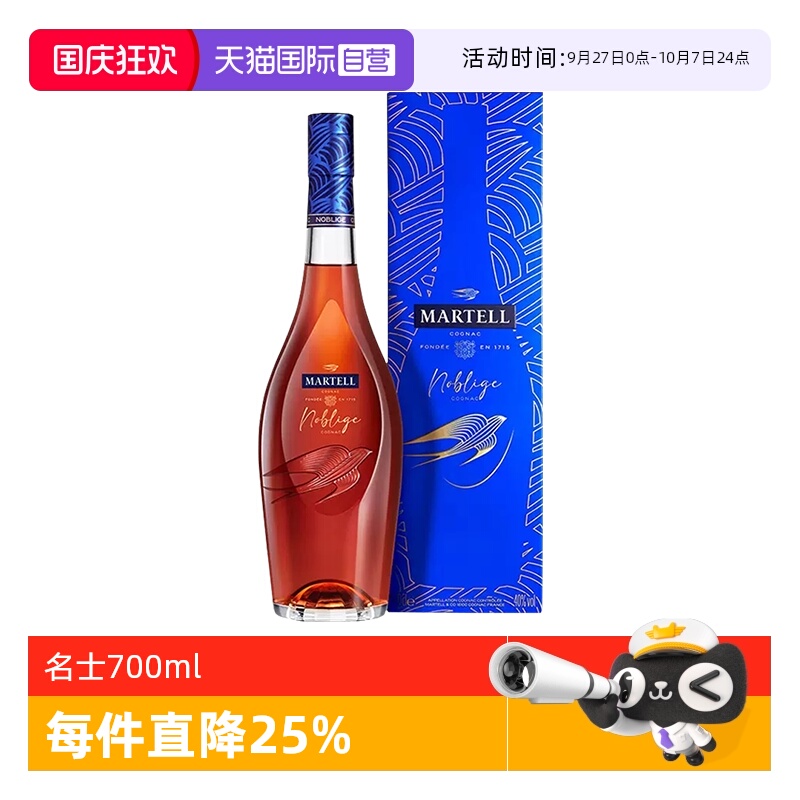 【自营】Martell/马爹利 名士700ml 干邑白兰地 进口洋酒正品行货