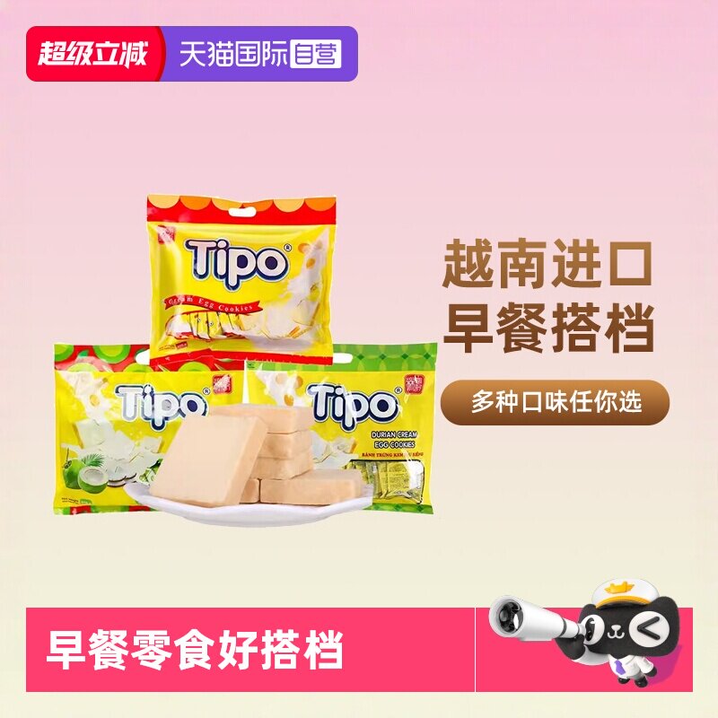 【自营】越南进口Tipo面包干涂层面包片早餐蛋糕饼干解馋零食小吃