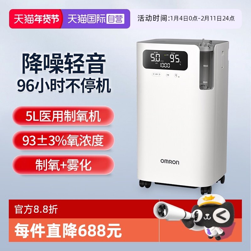 【自营】欧姆龙5L制氧机5102W医用家用吸氧机轻音遥控语音带雾化,医疗器械,制氧机/氧气袋/氧气瓶,淘宝优惠券,粉丝福利购,淘宝优惠卷