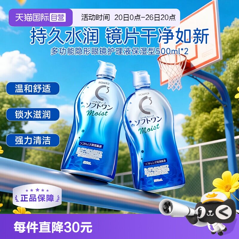 【自营】官方日本进口乐敦清C3美瞳隐形眼镜保湿护理液500ml*2瓶
