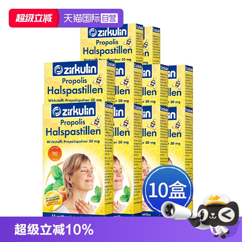 【自营】Zirkulin哲库林无糖蜂胶润喉糖护嗓教师薄荷片15粒*10盒