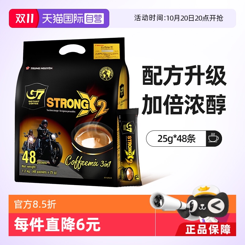 越南G7浓醇三合一速溶咖啡1200g