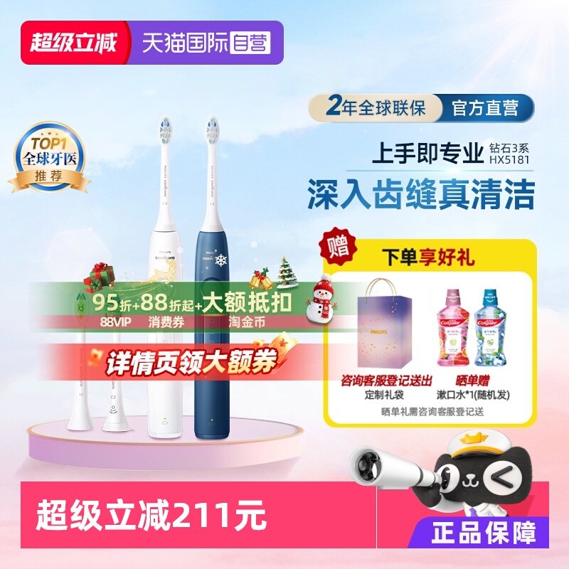 【自营】飞利浦钻石3系电动牙刷智能声波成人软毛刷HX5181情侣