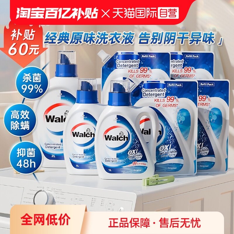 【自营】威露士消毒洗衣液原味16斤套装/杀菌除螨留香深层去污渍,洗护清洁剂/卫生巾/纸/香薰,常规洗衣液,淘宝优惠券,粉丝福利购,淘宝优惠卷
