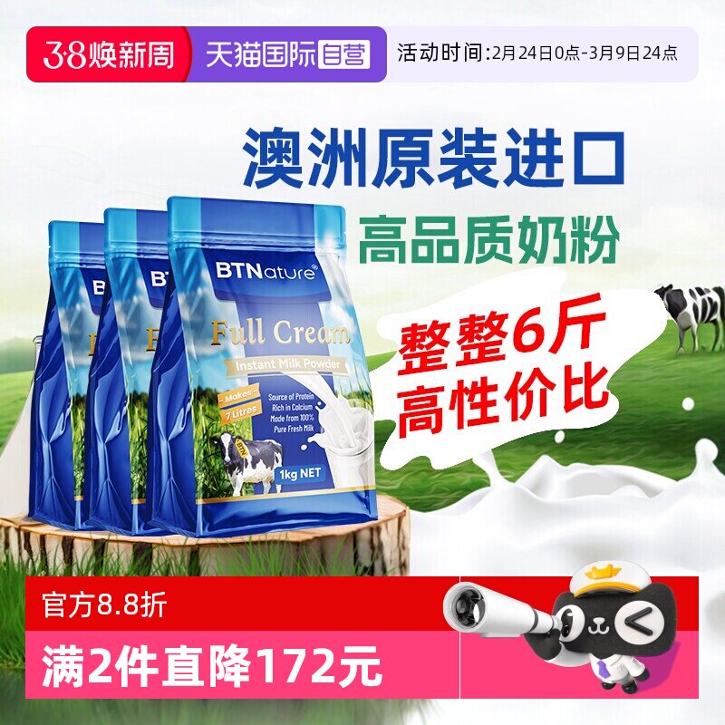 【自营】田亮推荐贝特恩全脂中老年人袋装牛奶粉澳洲进口正品*3