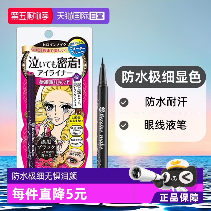 日本进口KISSME眼线笔3款可选