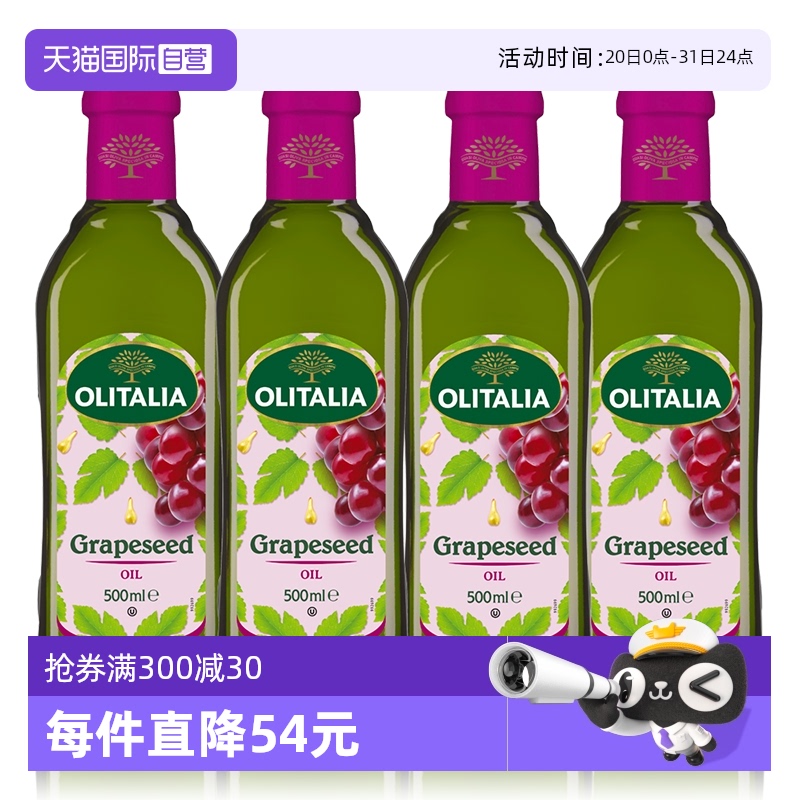自营葡萄籽油olitalia