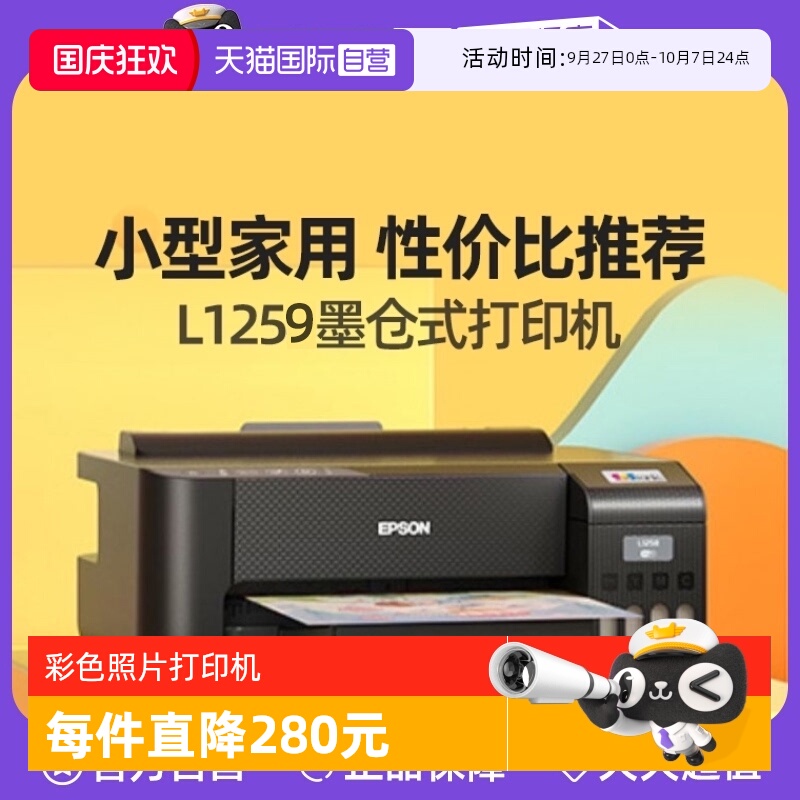 爱普生l1259pro彩色照片打印机
