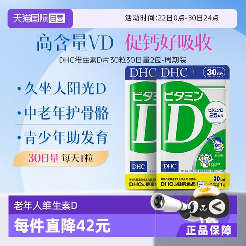 【自营】DHC维生素VD3老年人正品碳酸钙易吸收维D片剂30粒*2