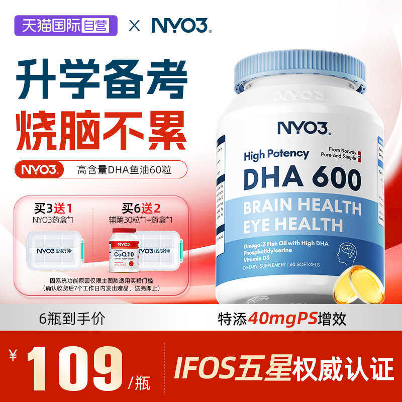 【自营】NYO3高DHA青少年学生鱼油增强补备考记忆力高中考生脑