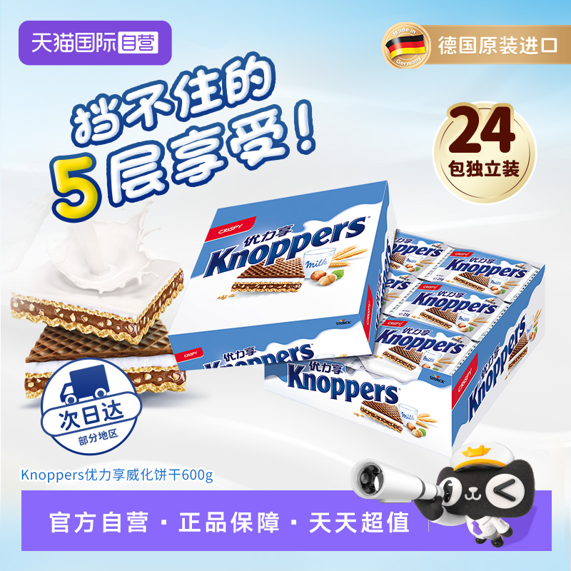 德国威化饼干knoppers