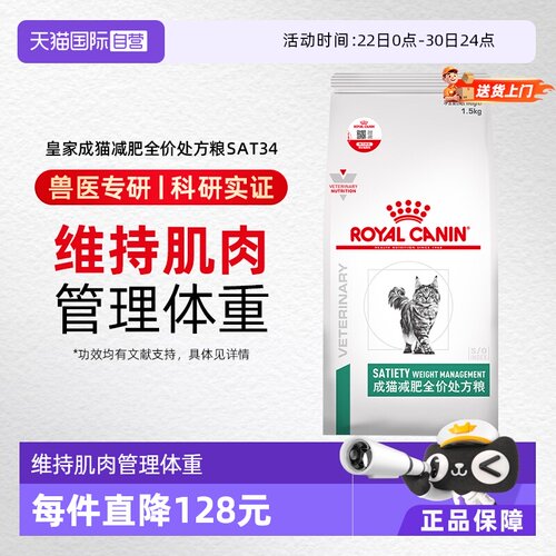 【自营】皇家猫粮成猫减肥处方粮SAT34全价猫咪肥胖猫主粮1.5KG*2