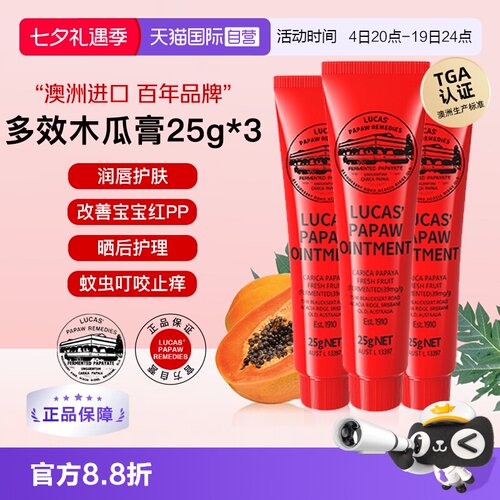 澳洲lucaspapaw进口番木瓜膏
