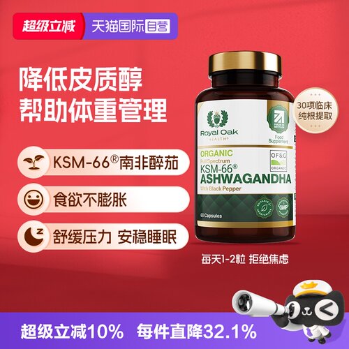 皇家橡树南非醉茄胶囊皮质醇管理