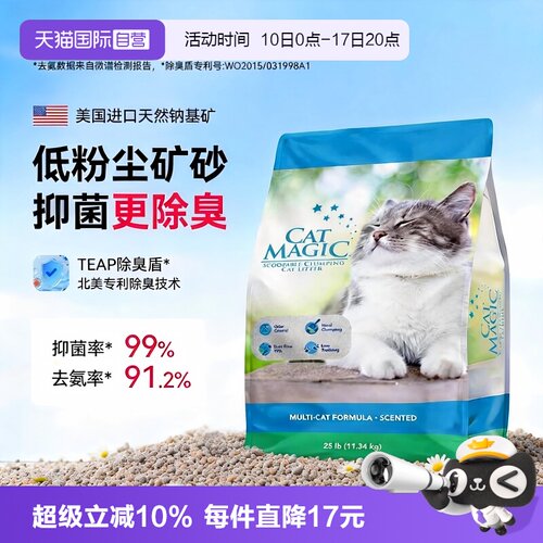 喵洁客膨润土猫砂25磅