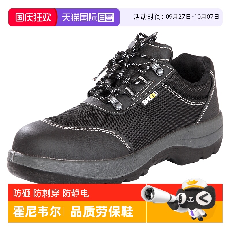 霍尼韦尔劳保鞋防砸防静电透气