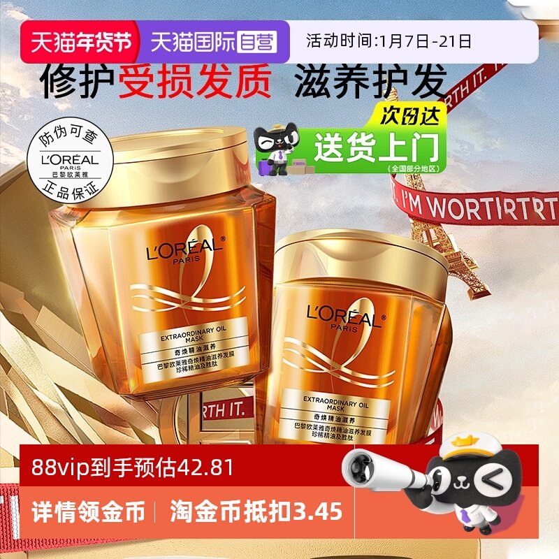 【自营】欧莱雅黄金发膜精油柔顺改善毛躁滋养修护修复发丝250ml,美发护发/假发,发膜/蒸汽发膜/焗油膏,淘宝优惠券,粉丝福利购,淘宝优惠卷