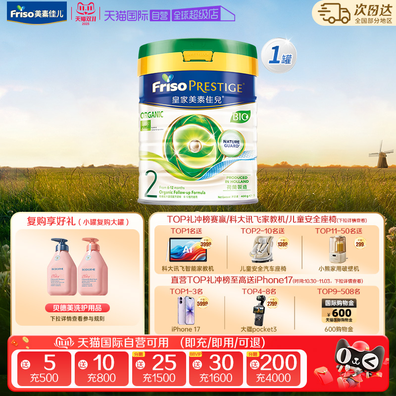 【自营】新客专享 美素佳儿有机皇家荷兰进口奶粉2段(6-12月)400g