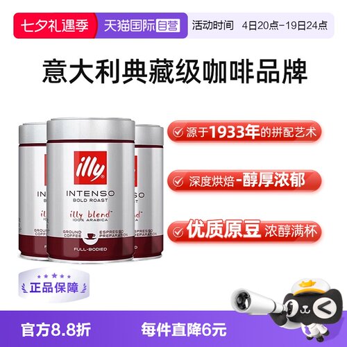 意大利illy进口深度烘焙咖啡粉