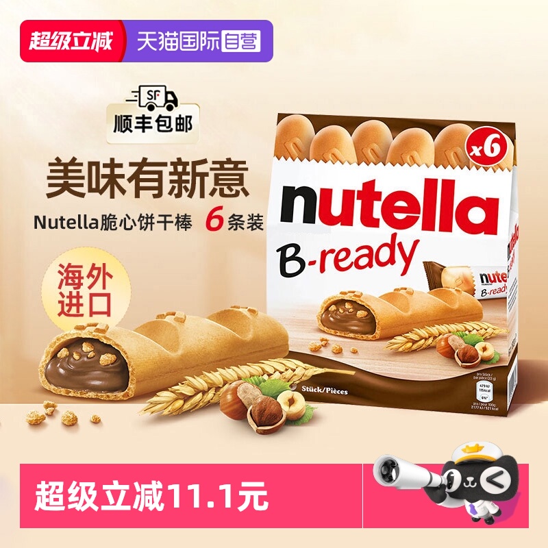 费列罗能多益nutella夹心饼干棒