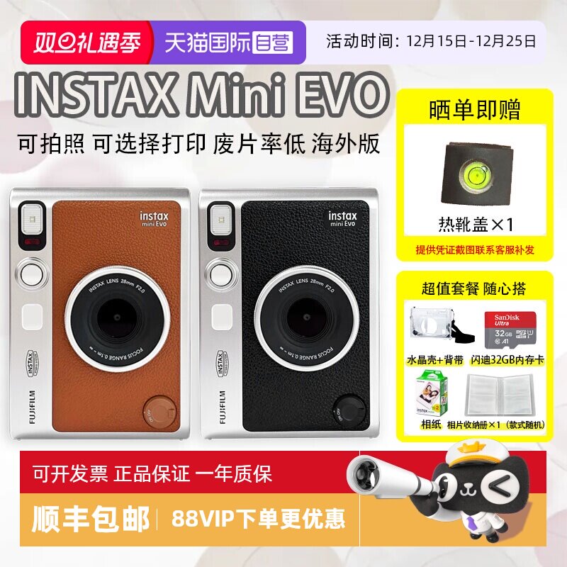【自营】富士海外版instax mini Evo拍立得 一次成像复古相机打印