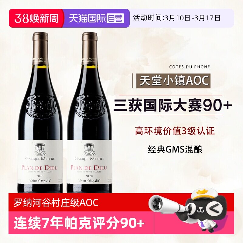 【自营】法国进口红酒罗纳河谷AOC官方旗舰正品干红葡萄酒礼盒装