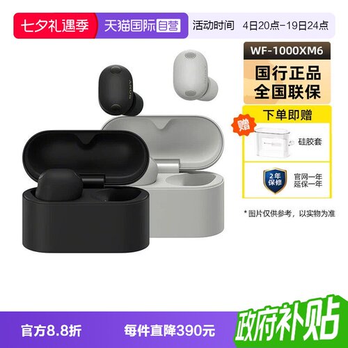 索尼WF-1000XM6降噪耳机