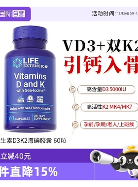 【自营】沿寿维生素d3k2维生素d5000iu成人孕妇MK4/7促钙vd补充剂