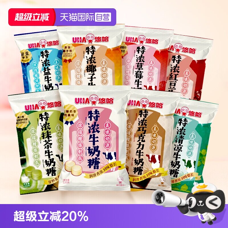 【自营】UHA悠哈特浓牛奶糖袋装多口味巧克力抹茶盐味觉糖果零食