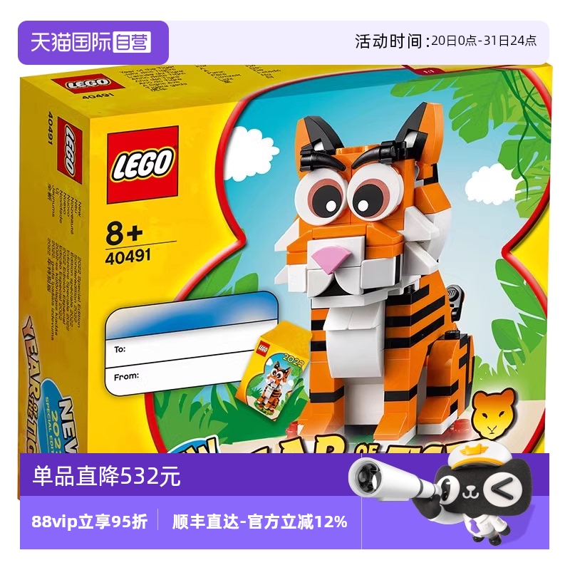 【自营】LEGO乐高40491虎年生肖 老虎 中国春节 拼装积木玩具礼物