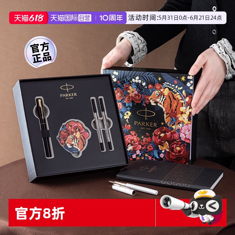 【自营】【毕业礼物】PARKER/派克签字笔宝珠笔威雅男女士高档精致虎嗅蔷薇伴手礼生日送老师领导刻字定制
