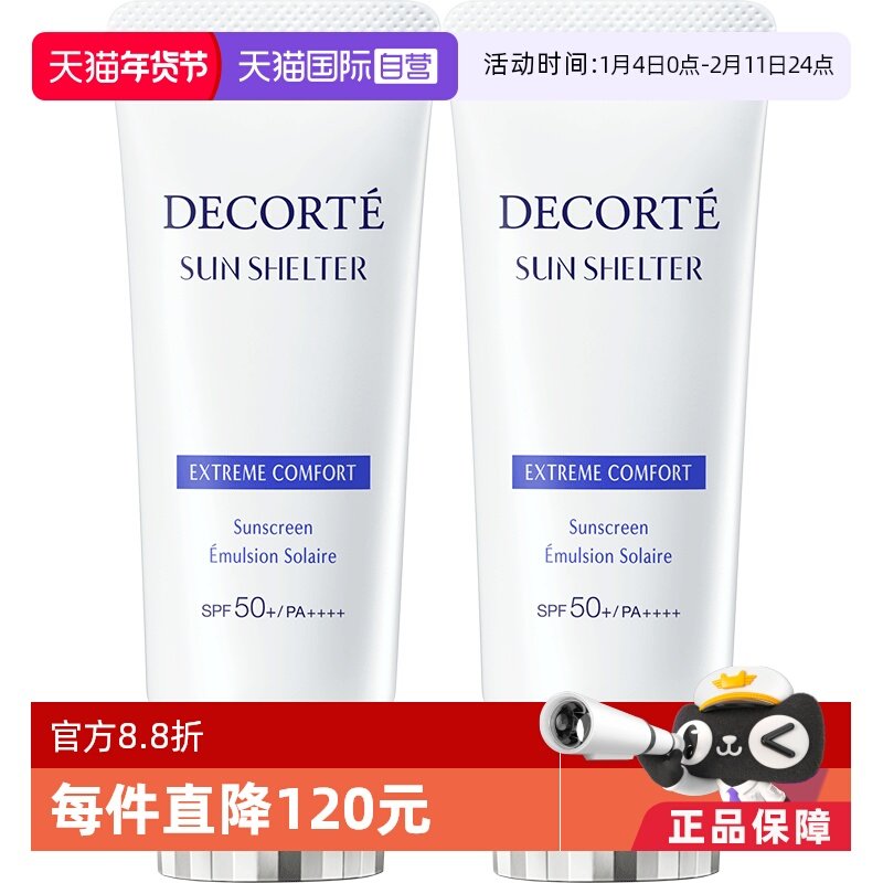 【自营】防晒乳SPF50+60g*2隔离紫外线乳液防晒霜男女