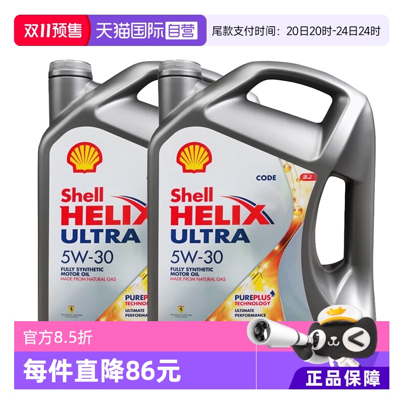 壳牌Shell发动机润滑油5W-304L