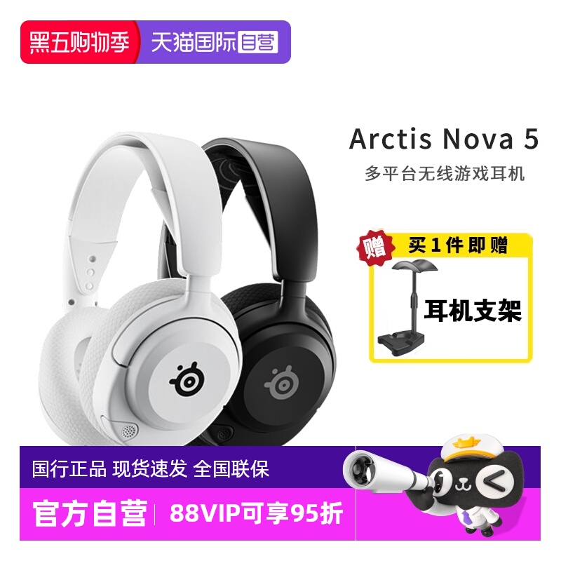 【自营】SteelSeries/赛睿寒冰Arctis Nova5电竞无线游戏耳机头戴