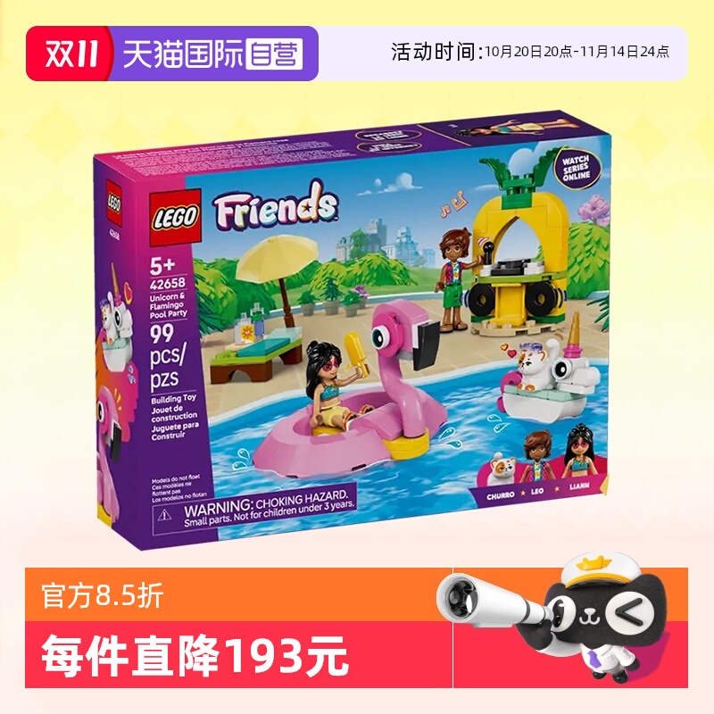 乐高好朋友42658独角兽火烈鸟