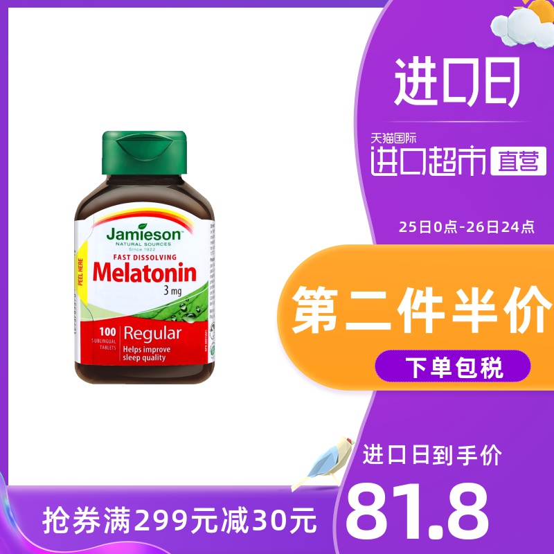 加拿大jamieson健美生进口褪黑素舌下含片速溶含片睡眠片100片