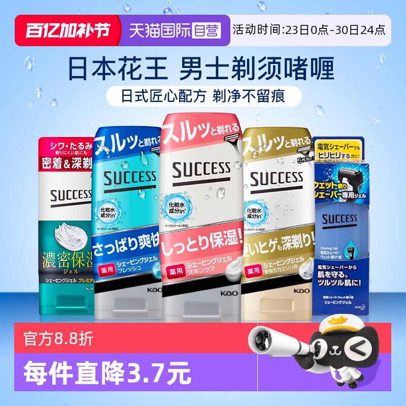 【自营】日本花王剃须啫喱膏男士泡沫透明凝胶棒皂电动刀软化胡须