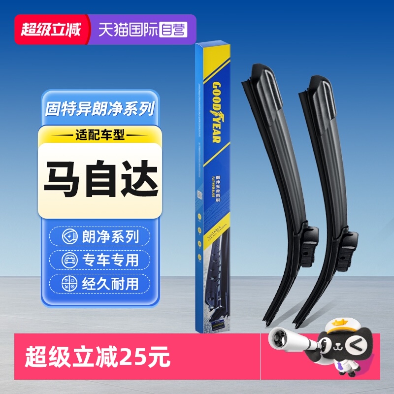 固特异雨刮器马自达专用