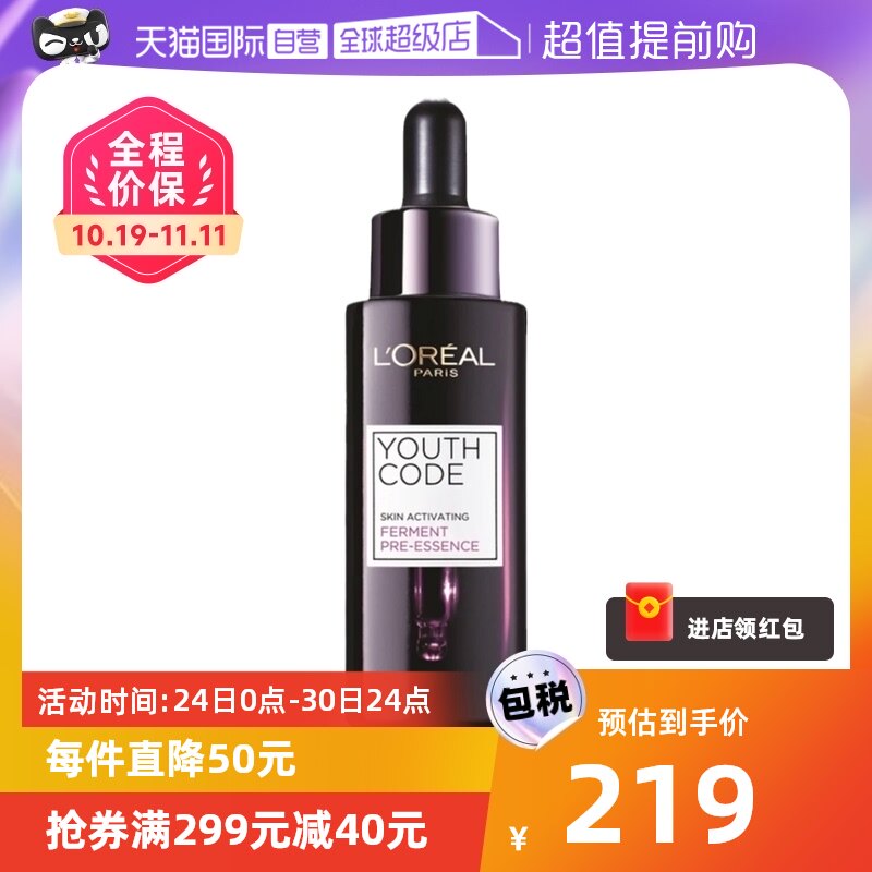 【自营】欧莱雅小黑瓶精华液肌底液50ML第三代密码正品面部精华水使用感如何?