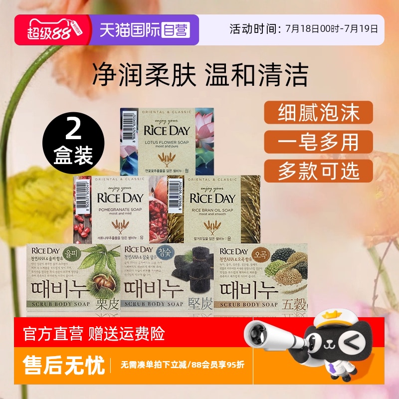 韩国狮王米时代大米香皂100g*2